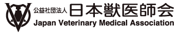 社団法人 日本獣医師会